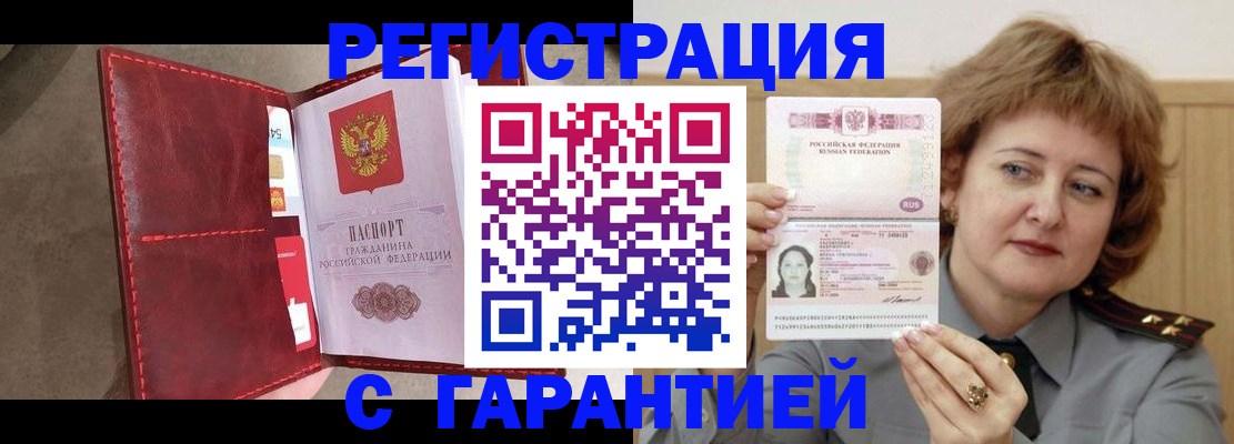 временная регистрация в Болхове