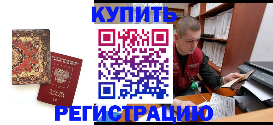 прописка паспорт в Болхове